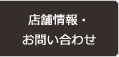 お問合せ