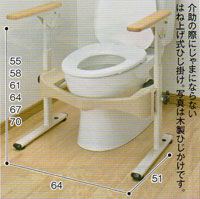 洋式トイレ用フレーム　S-はねあげR-2