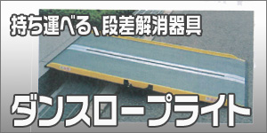 ダンスロープ