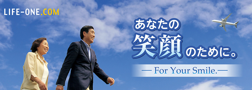 あなたの笑顔のために